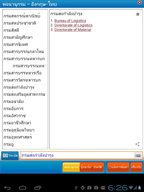 Astrotek字典-英泰截图2