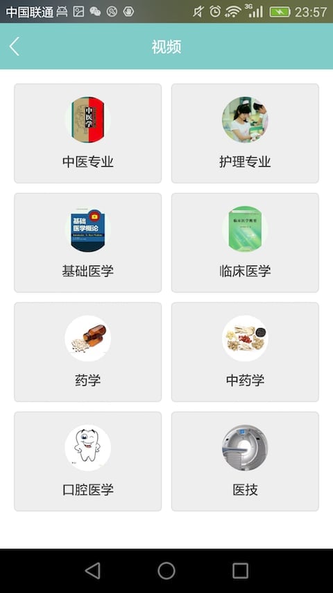 医学生截图1