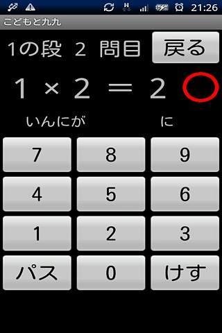 こどもと九九截图3