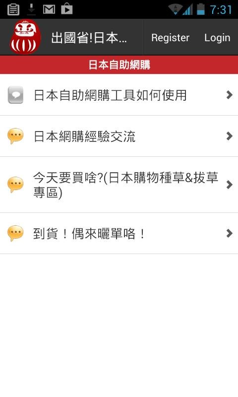 出國省!日本自助網購論壇截图2