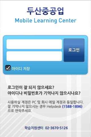 두산중공업 Mobile Learning Center截图1