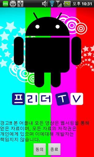 프리더TV(드라마,예능,한국,방송 다시보기)截图4