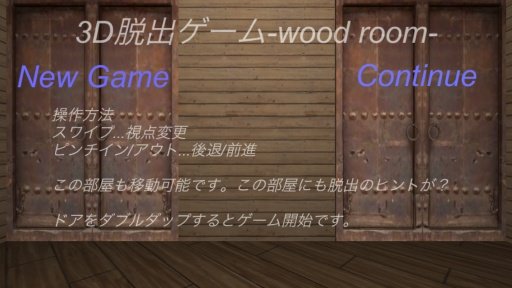 3D脱出ゲーム-wood截图2