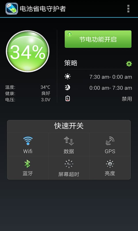 电池省电守护者截图1