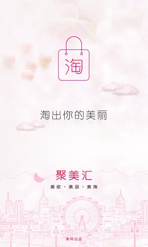 聚美汇截图2