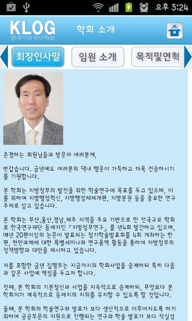 한국지방정부학회截图4