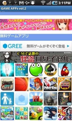 グリー・GREE、モバゲー★无料ゲーム集vol.2★グリー截图4