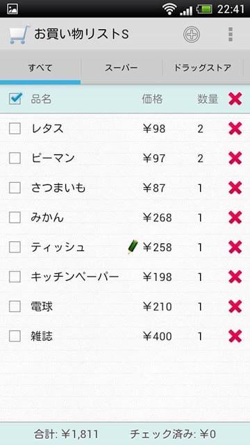 Shopping List S截图2