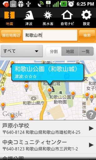 逃げナビ～和歌山防灾～截图4