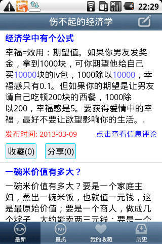 伤不起的经济学截图5