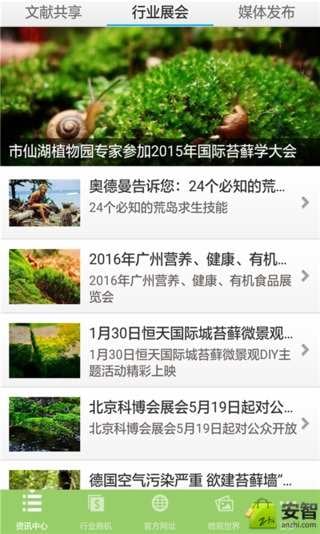 水苔与苔藓生态截图2