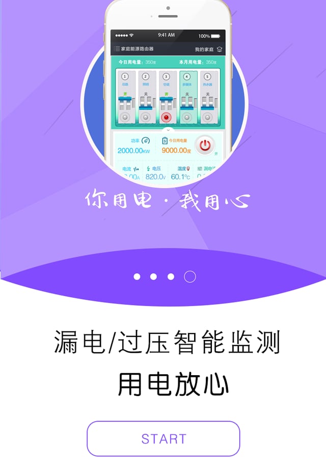 能源路由器截图1