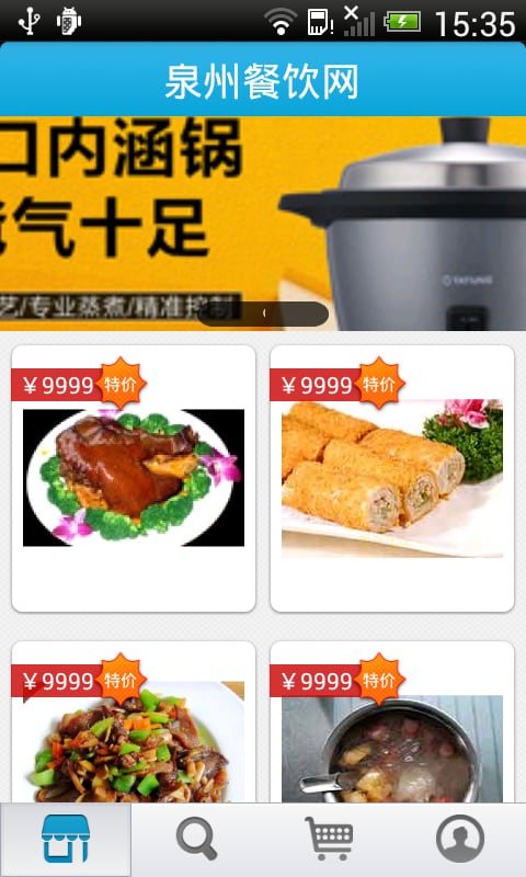 泉州餐饮网截图3