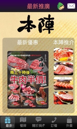 烧肉の牛太本阵截图1