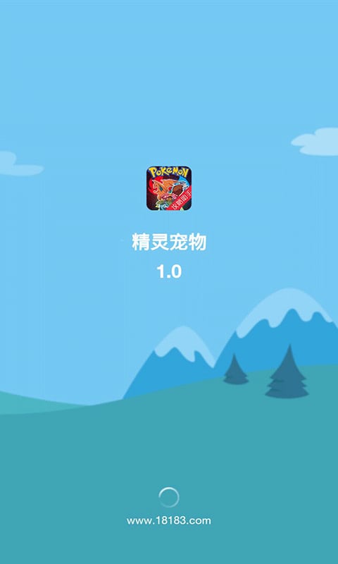 精灵宠物截图3