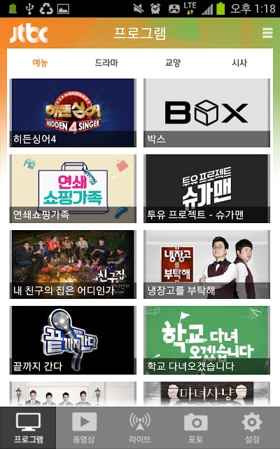 JTBC TV for Android截图5