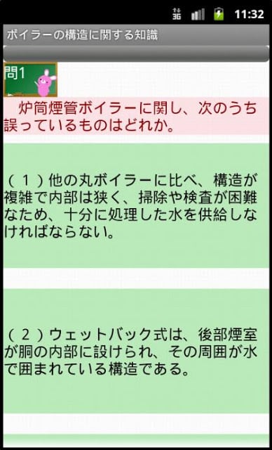 1级ボイラー技士问题集ー体験版ー　りすさんシリーズ截图7