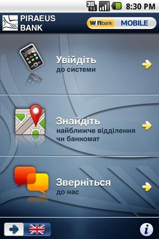 winbank Mobile Ukraine截图5