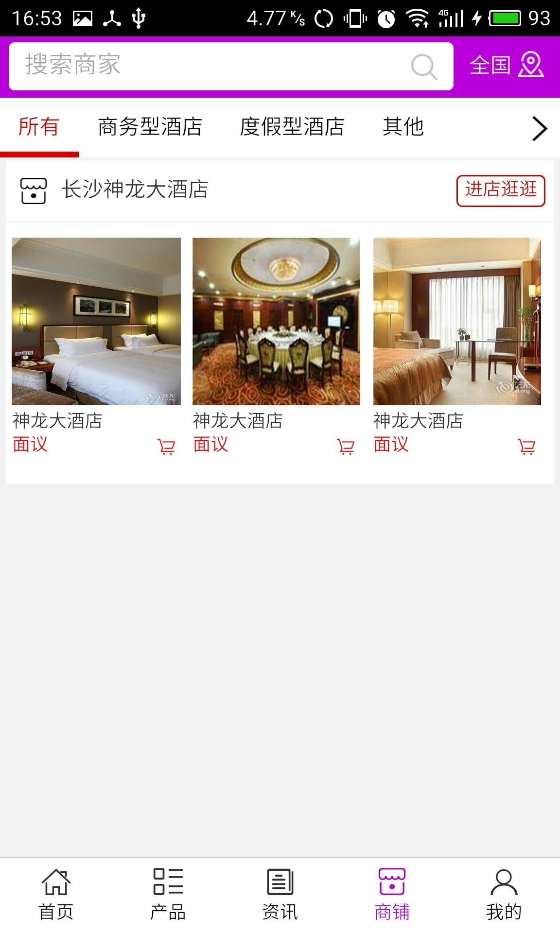 湖南酒店官网截图3