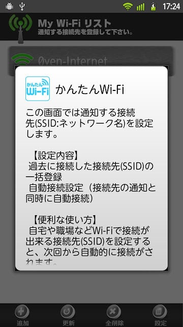 かんたんWi-Fi截图1