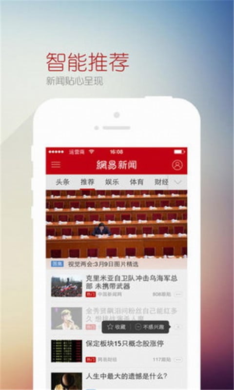 网易新闻HD截图3