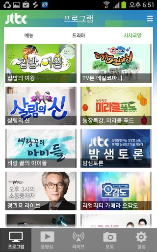 JTBC TV for Android截图8