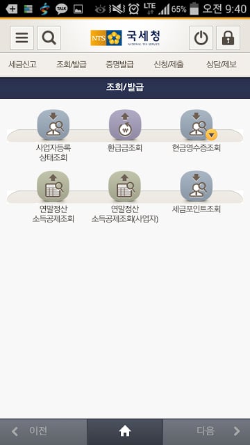 국세청 홈택스截图5