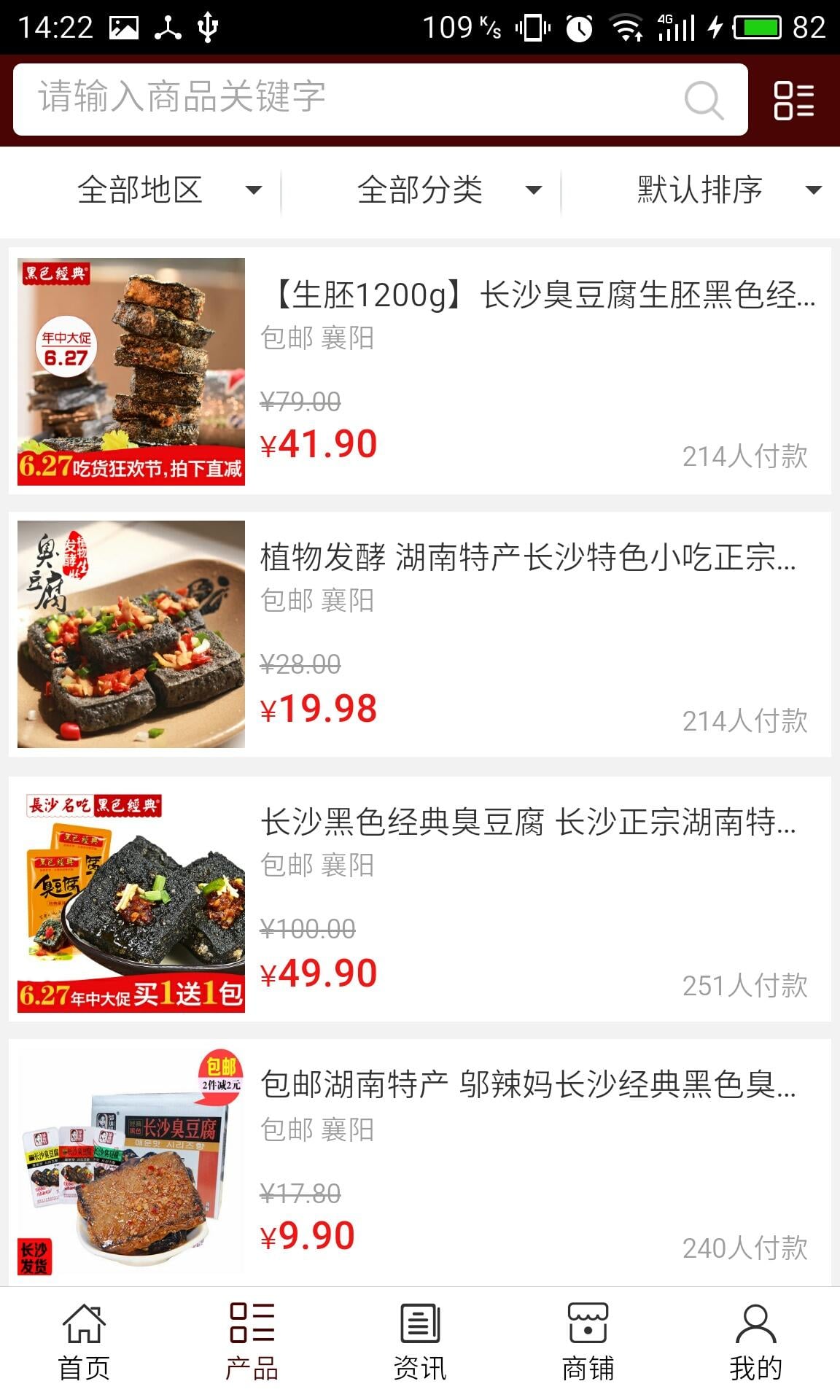 湖南麻辣食品网截图3