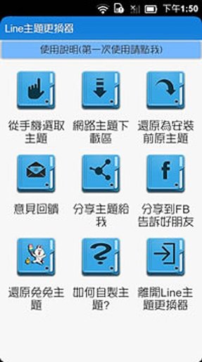 Line主题更换器截图1