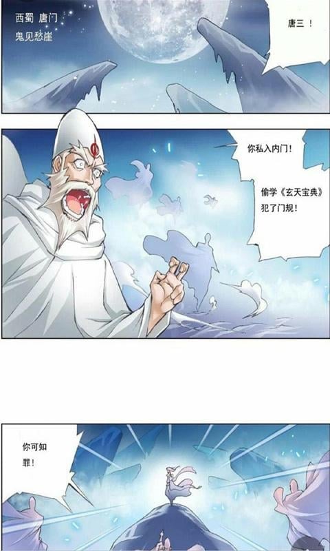 斗罗大陆漫画书截图1