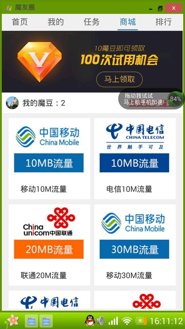 绿色桌面截图4