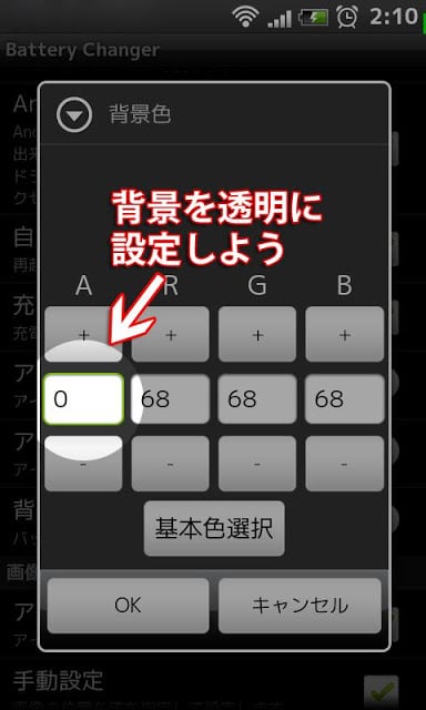 Battery Changer RightLine截图2