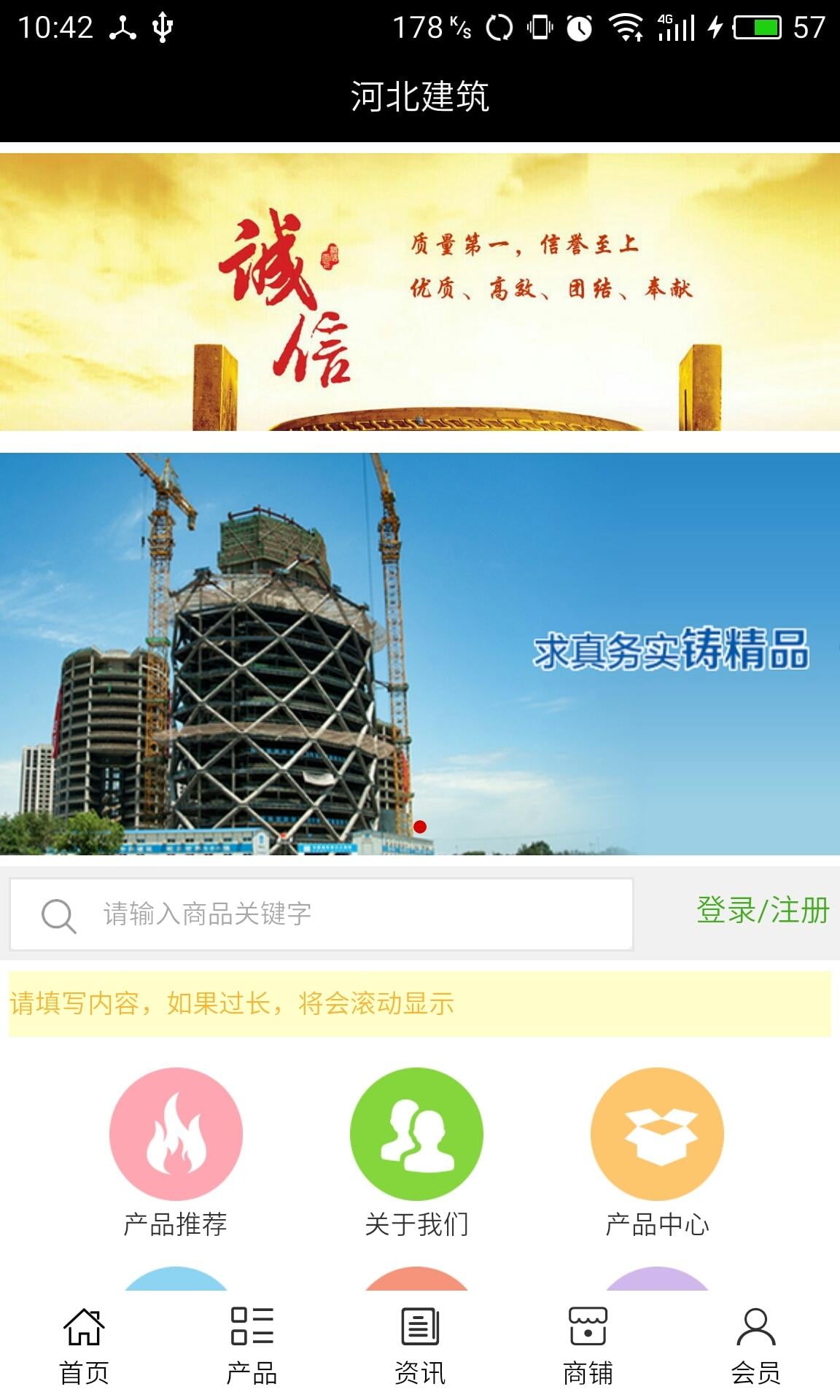 河北建筑截图1