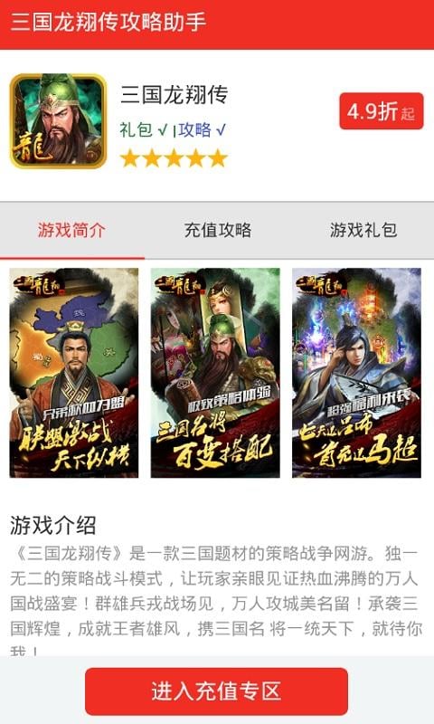 三国龙翔传手游礼包截图1