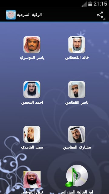 Al Ruqyah Al Shariah MP3截图1