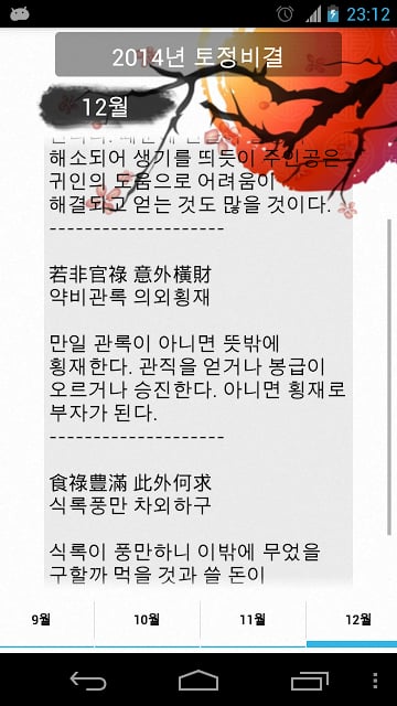 토정비결 오리지널! 2020년까지 무료截图1