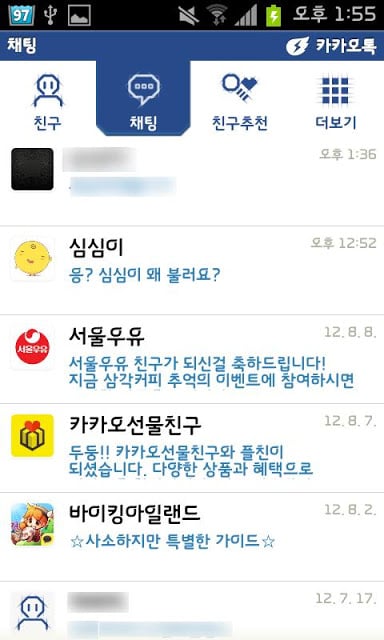 심플 블루라인 카카오톡 테마(Kakao theme)截图7