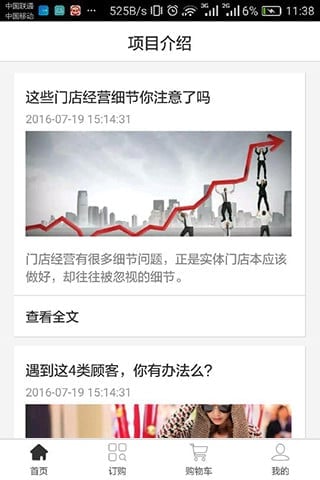 迪信云聚订货截图2