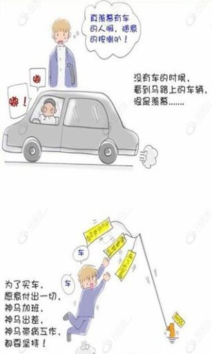 最强大的乐活漫画截图3