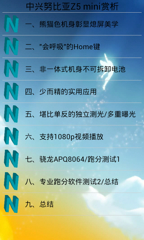 中兴努比亚Z5 mini赏析截图4