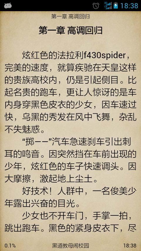 黑道教母闹校园截图5