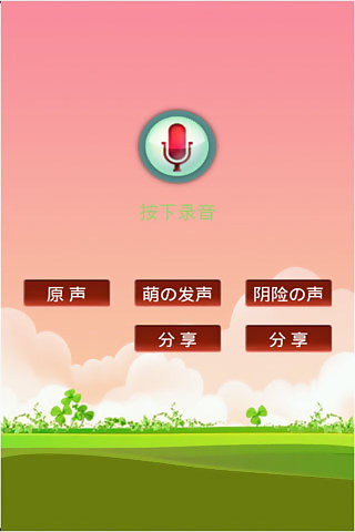 声音模仿秀截图3