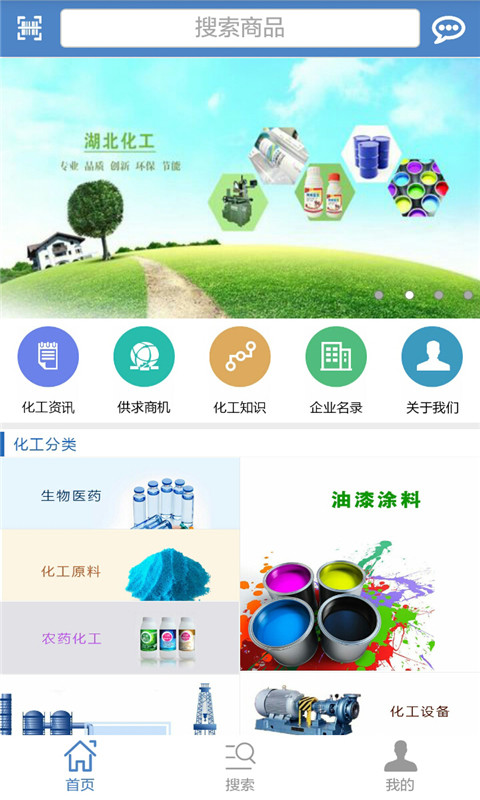 湖北化工截图2