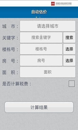 EVS自动估价(全国版)截图2