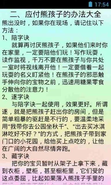 熊孩子接招吧截图4