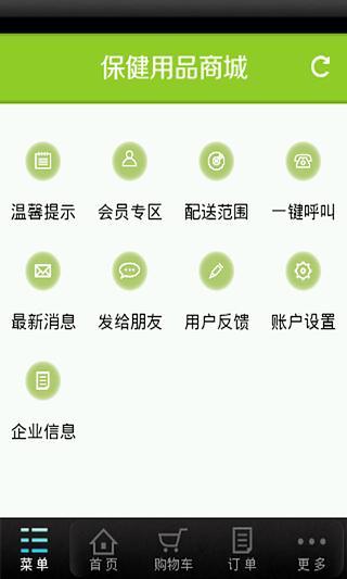 保健用品商城截图3