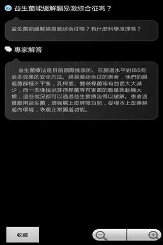 健康知识普及截图4