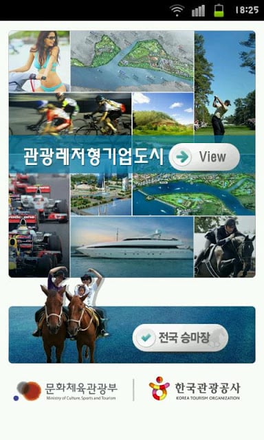 관광레저형 기업도시截图3