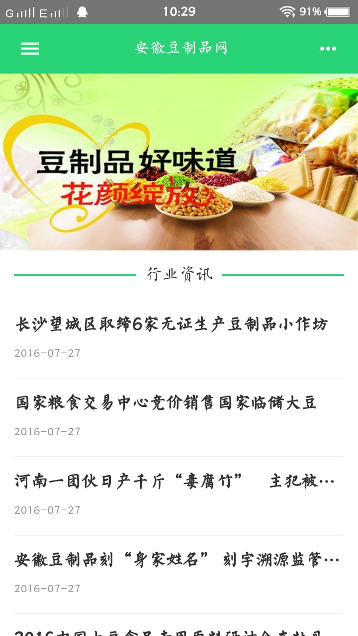 安徽豆制品网截图5