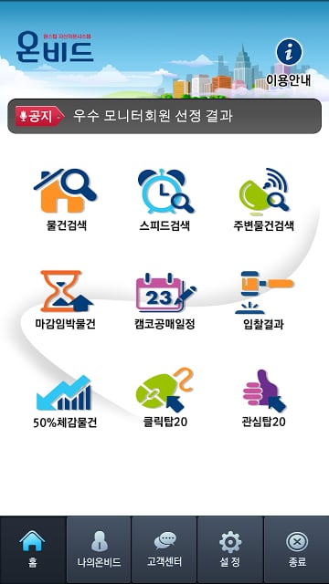 스마트 온비드-Smart OnBid截图11